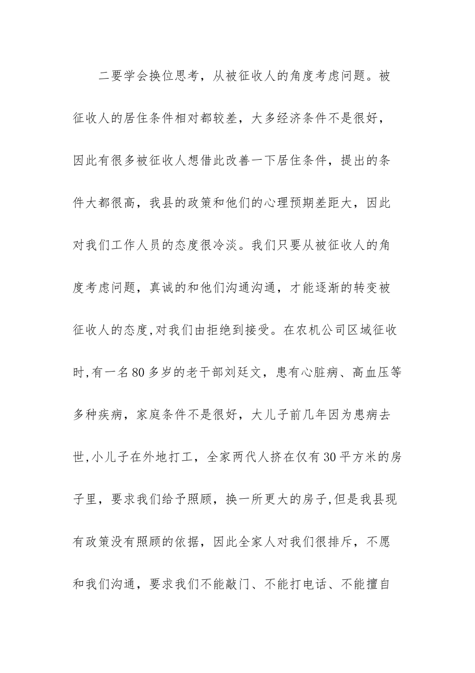 个人拆迁工作总结_第3页