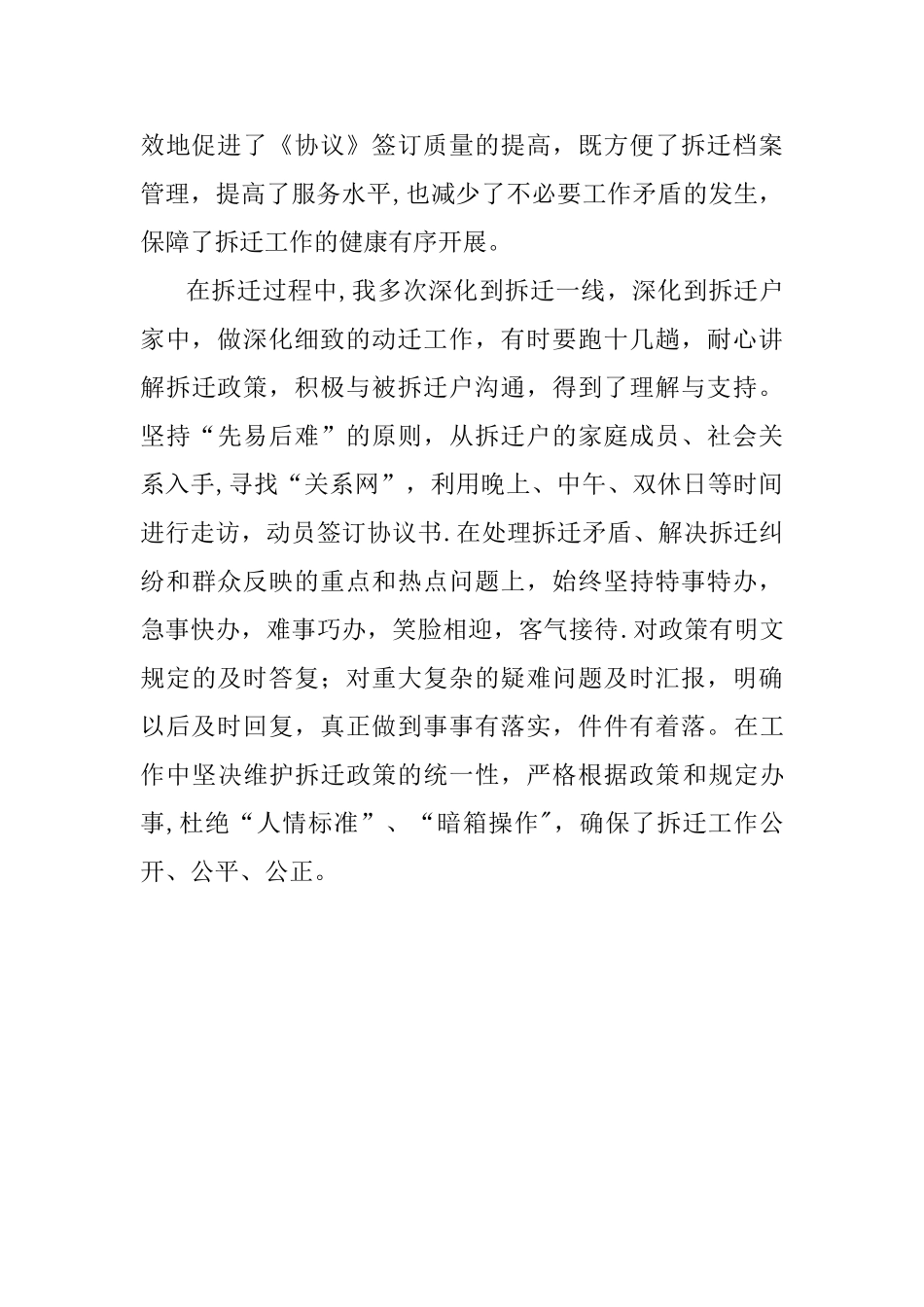 个人拆迁工作总结95479_第2页