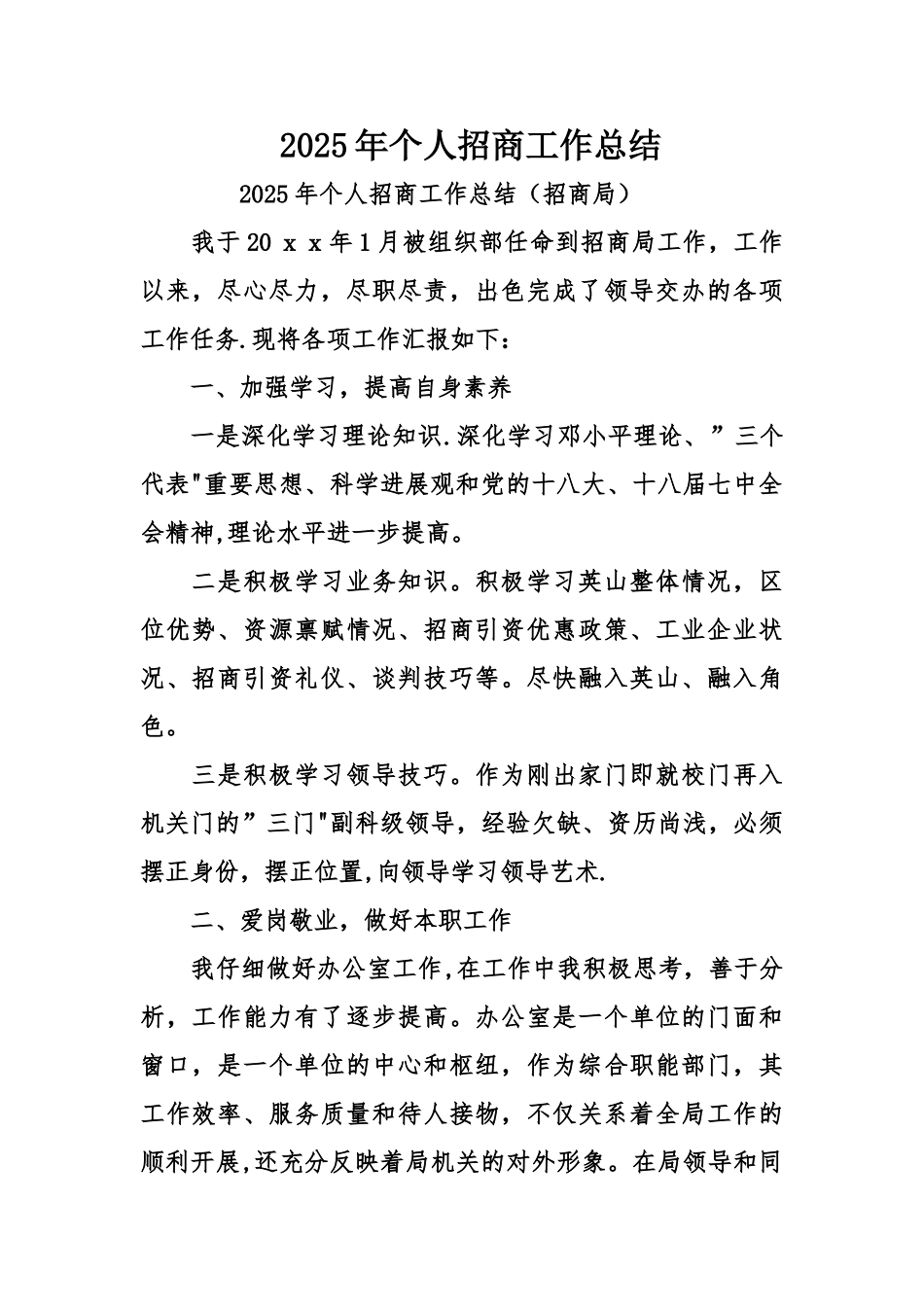 个人招商工作总结_第1页