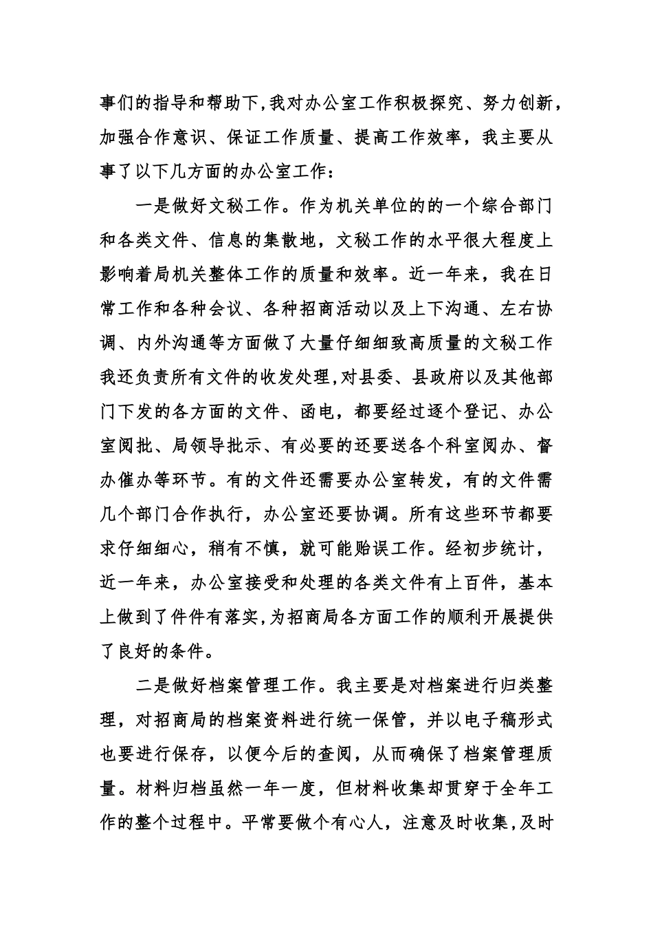 个人招商工作总结_第2页