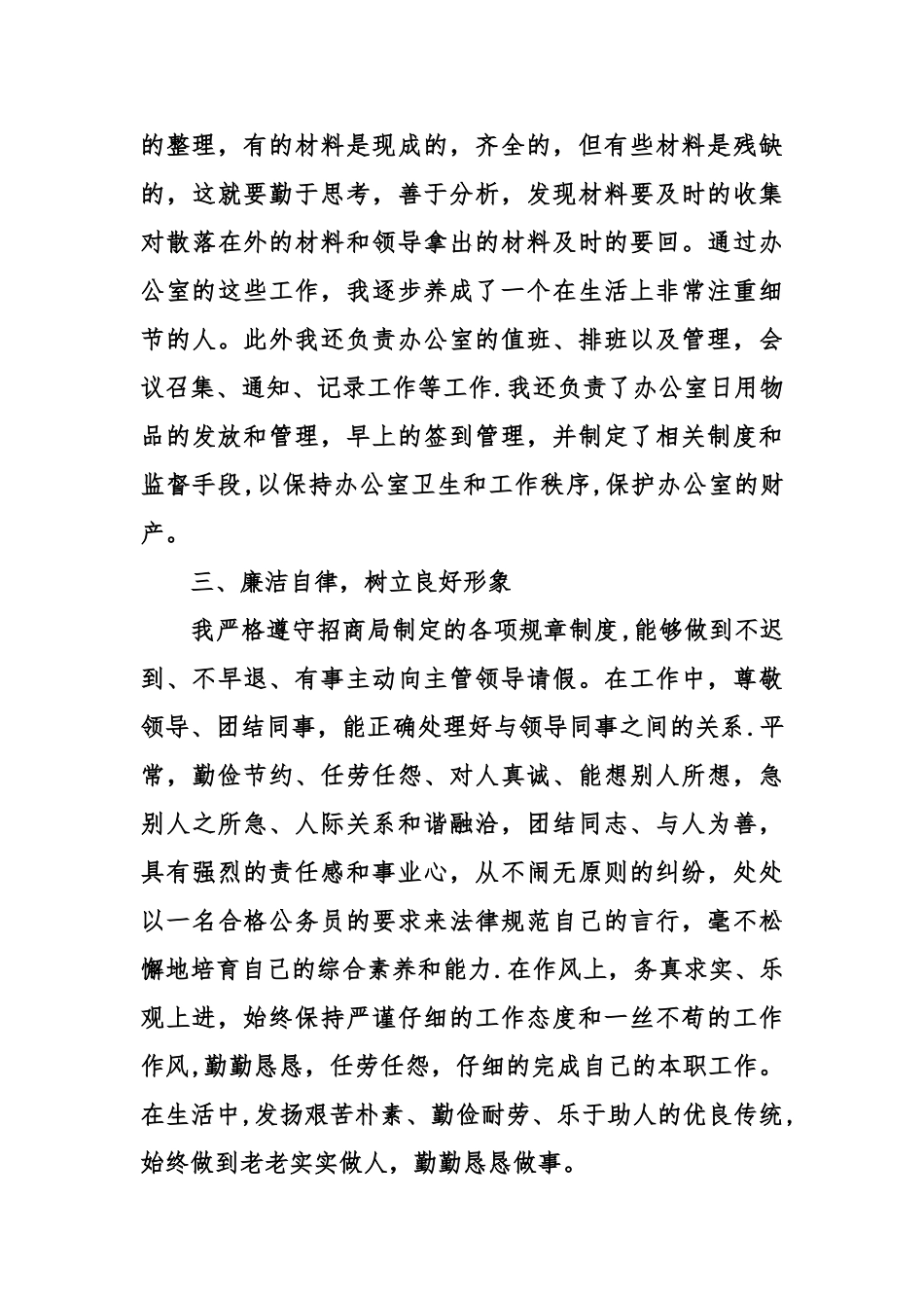 个人招商工作总结_第3页