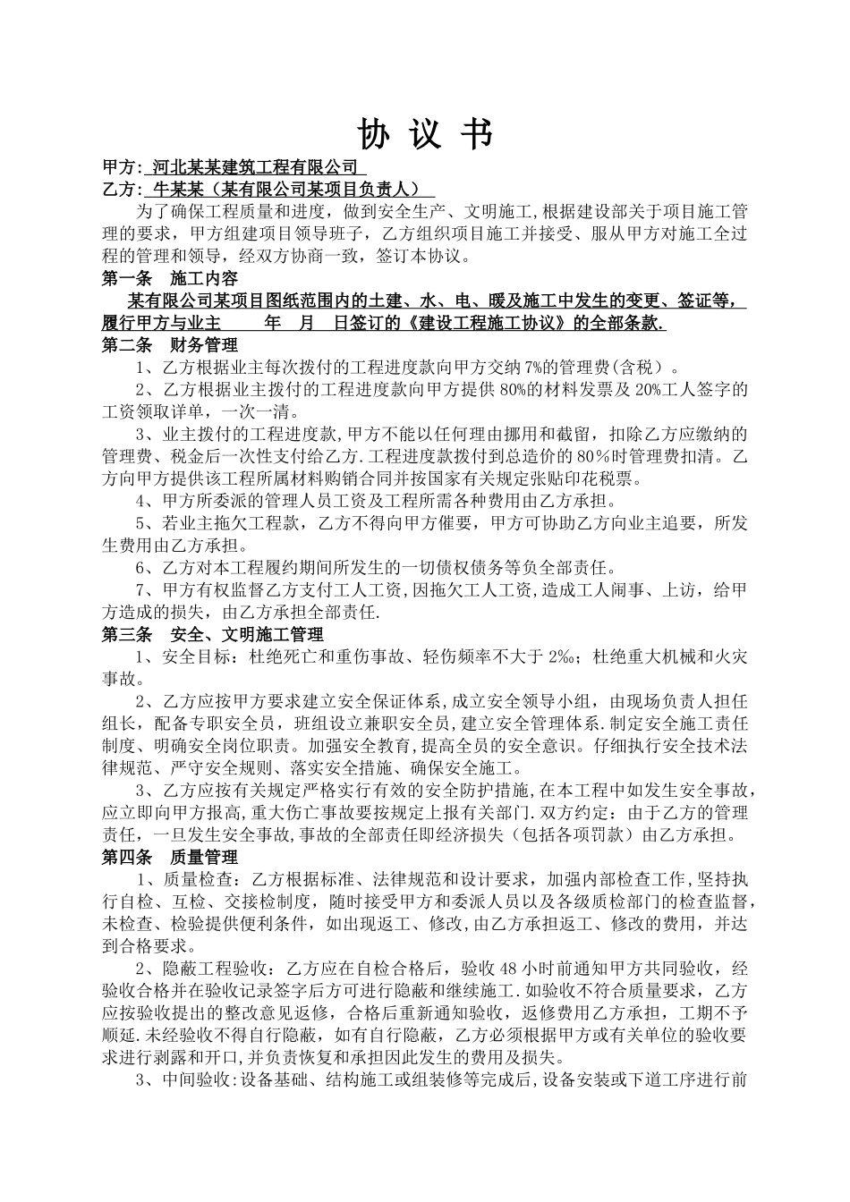 个人挂靠公司协议书_第1页