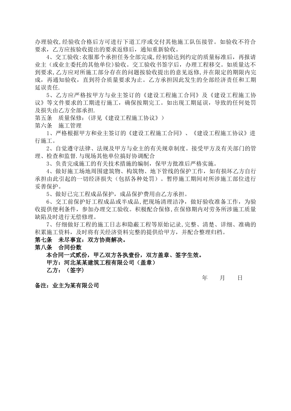 个人挂靠公司协议书_第2页