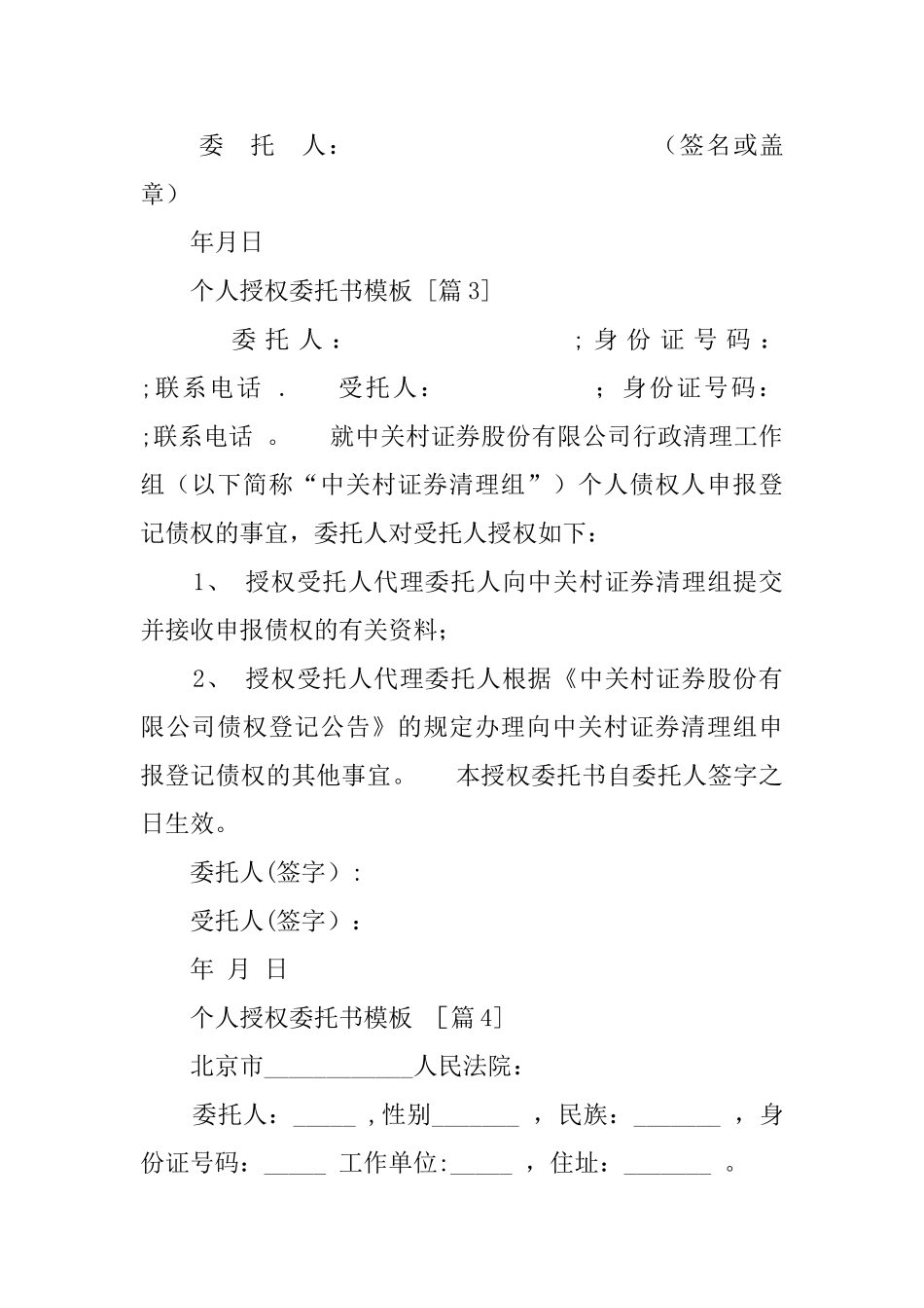 个人授权委托书模板_第2页