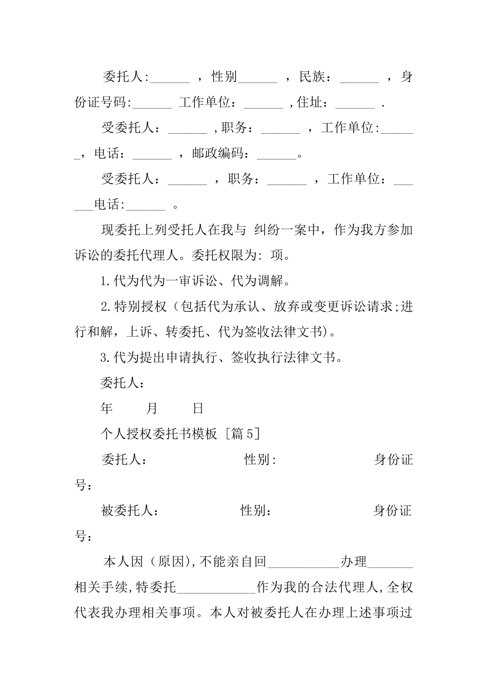 个人授权委托书模板_第3页