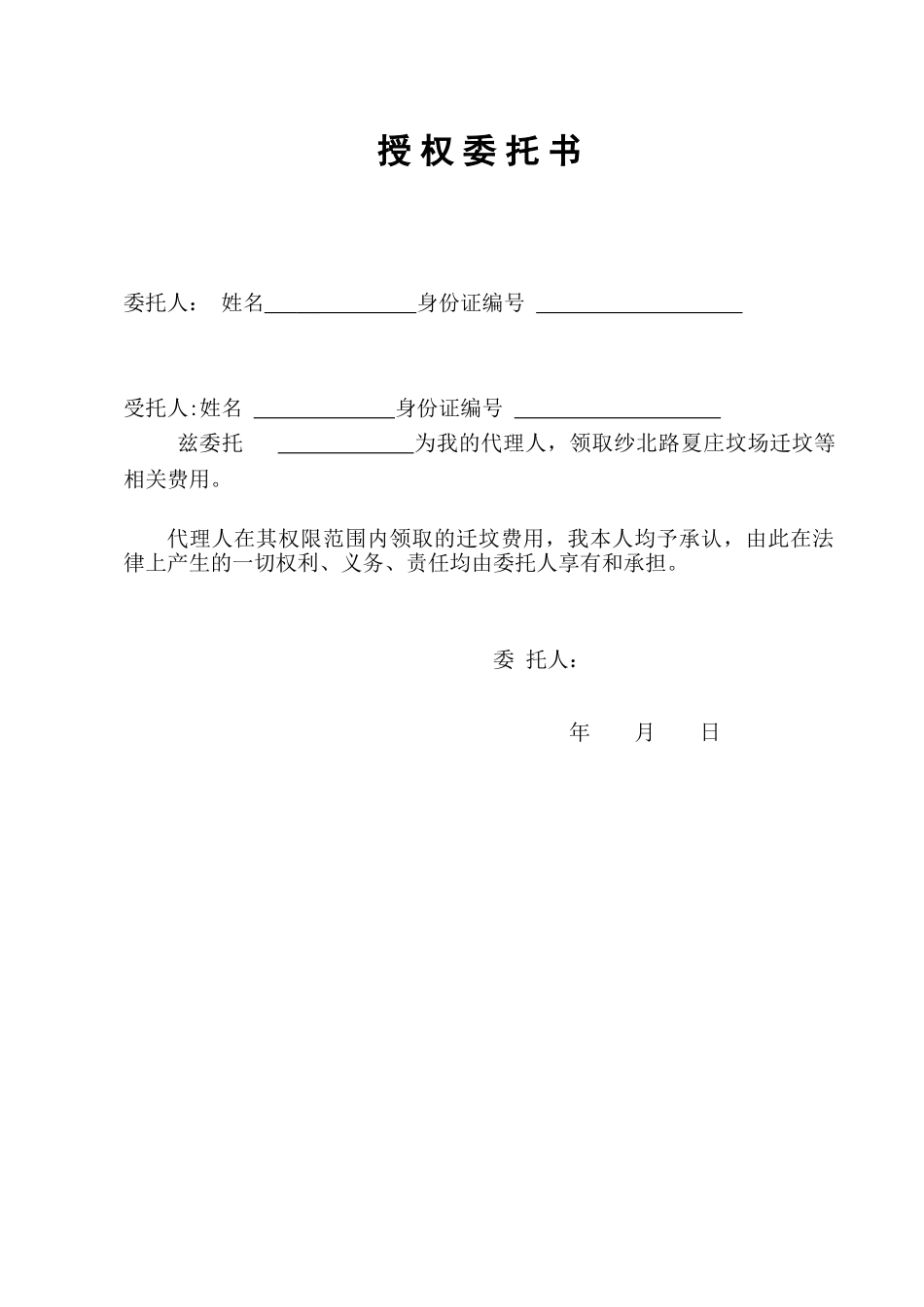 个人授权委托书模板03022_第1页