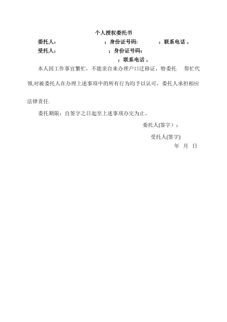 个人授权委托书范本