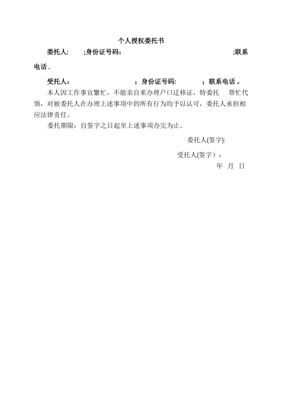 个人授权委托书范本02770_第1页