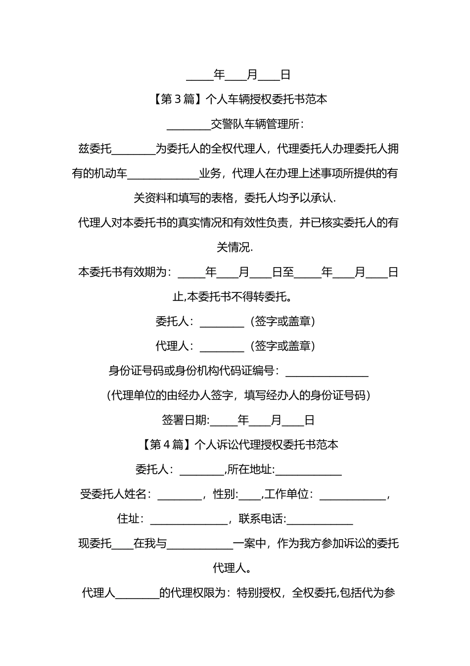 个人授权委托书范本02968_第2页