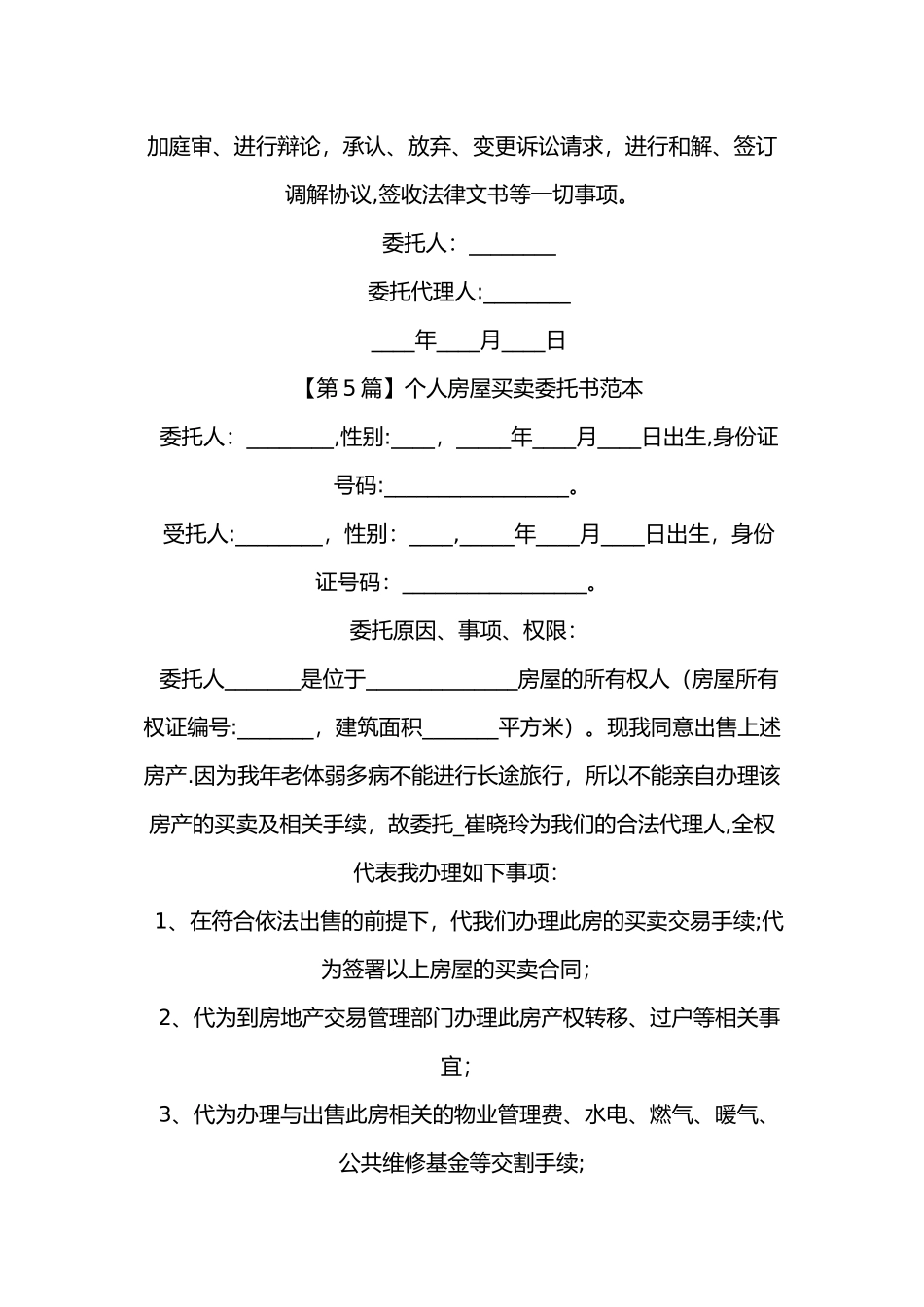 个人授权委托书范本02968_第3页