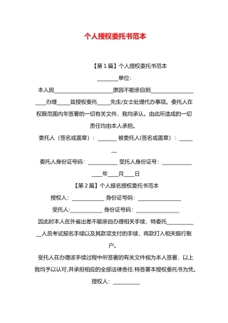 个人授权委托书范本02968
