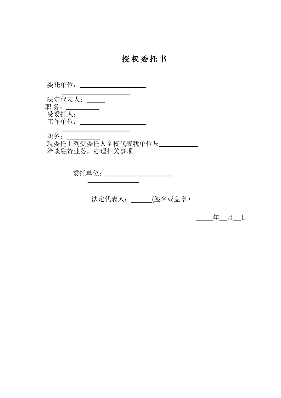 个人授权委托书范本95107_第2页