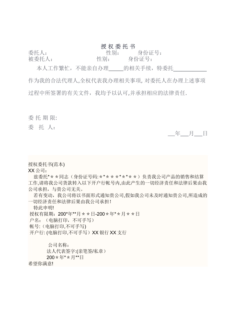 个人授权委托书范本95107_第3页