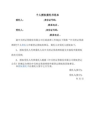 个人授权委托书范本95107