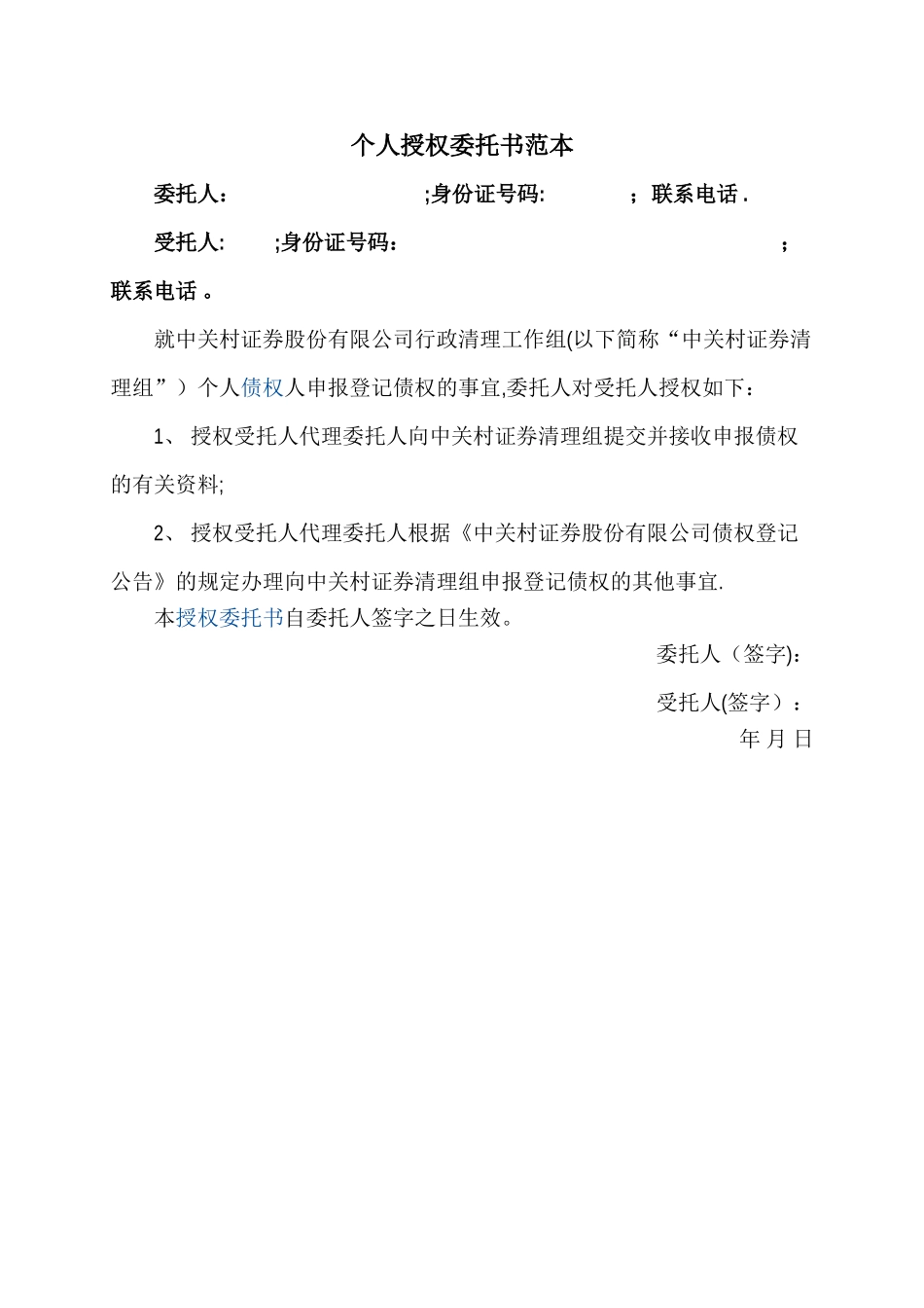 个人授权委托书范本03232_第1页