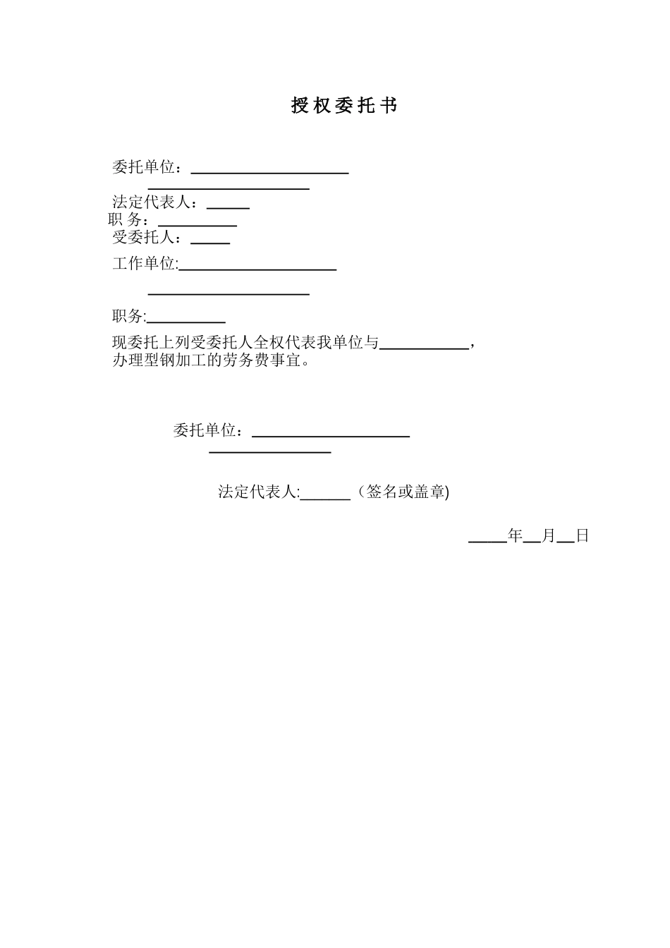 个人授权委托书范本03232_第2页