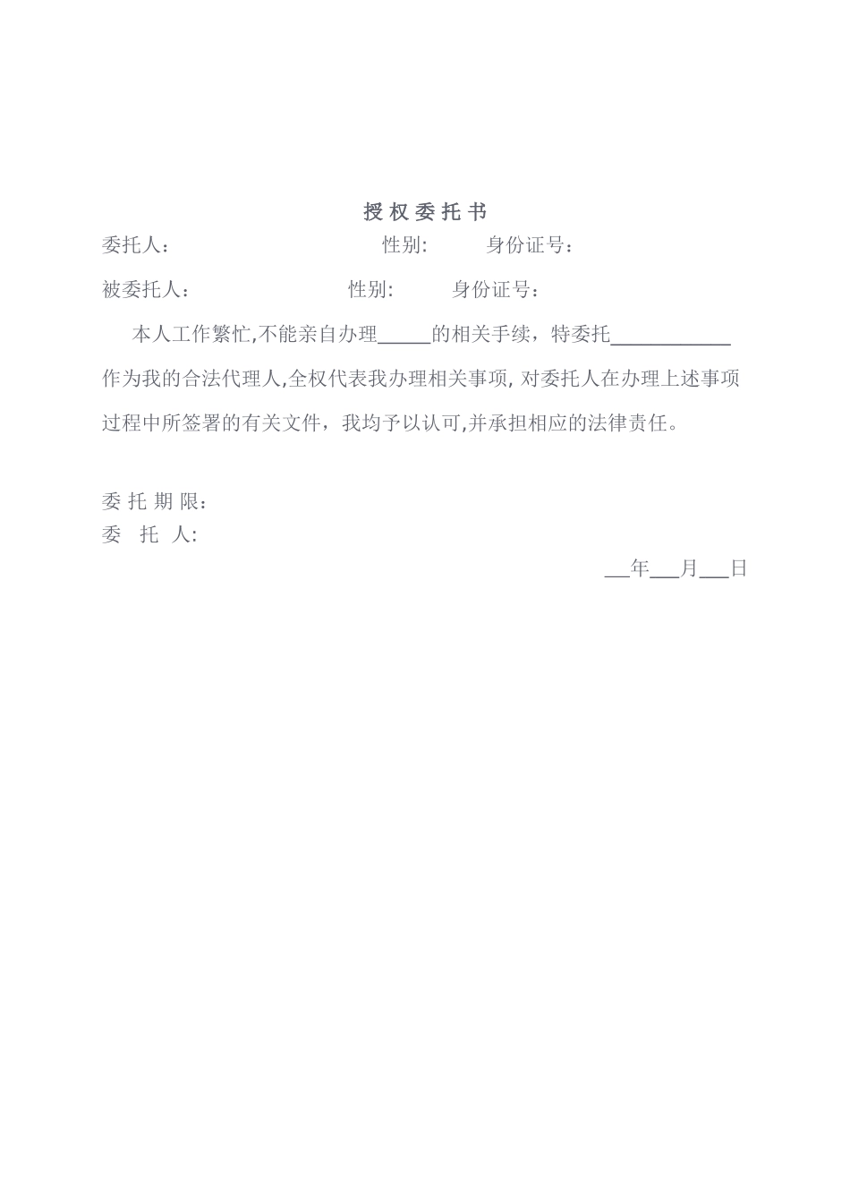 个人授权委托书范本03232_第3页