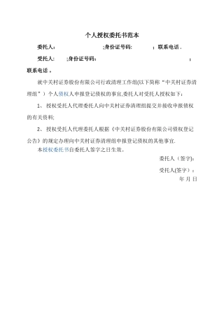 个人授权委托书范本03232