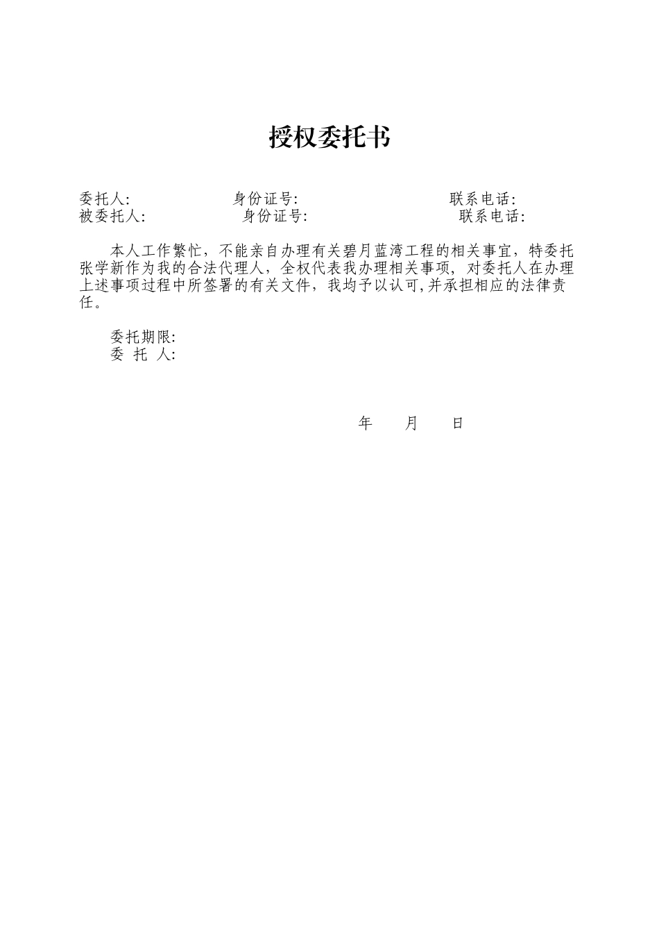 个人授权委托书范本95148_第1页