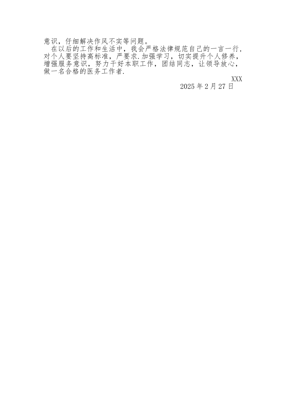 个人提升计划表_第2页