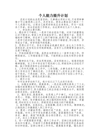 个人提升计划表