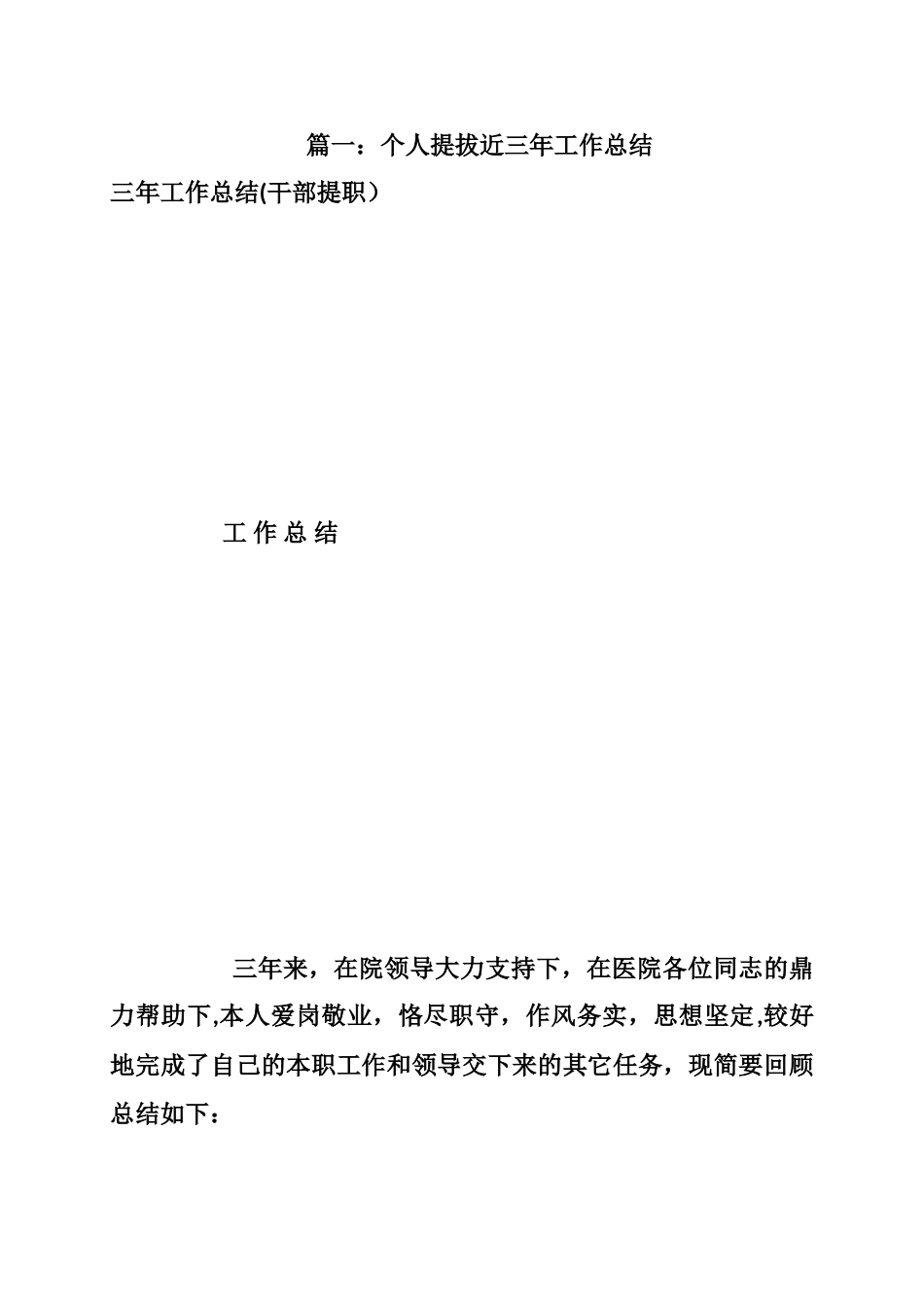 个人提拔近三年工作总结_第2页