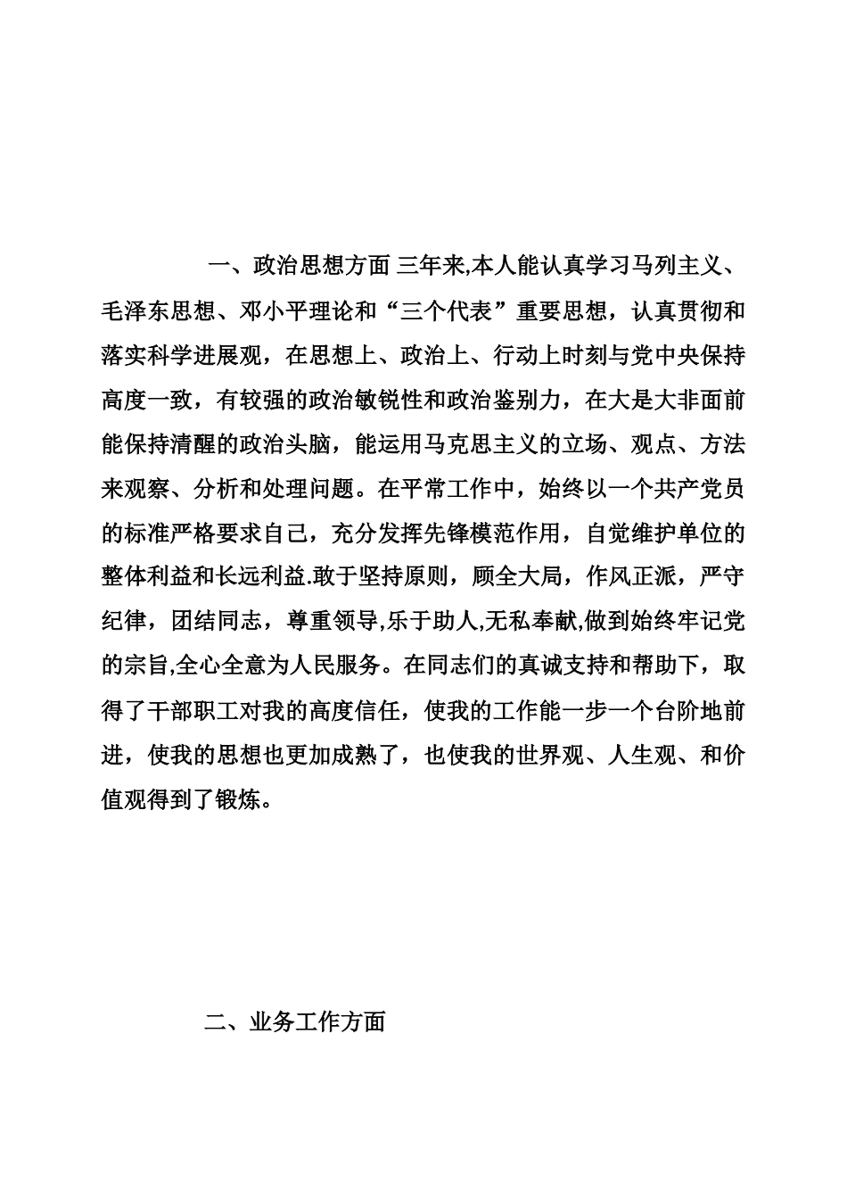 个人提拔近三年工作总结_第3页