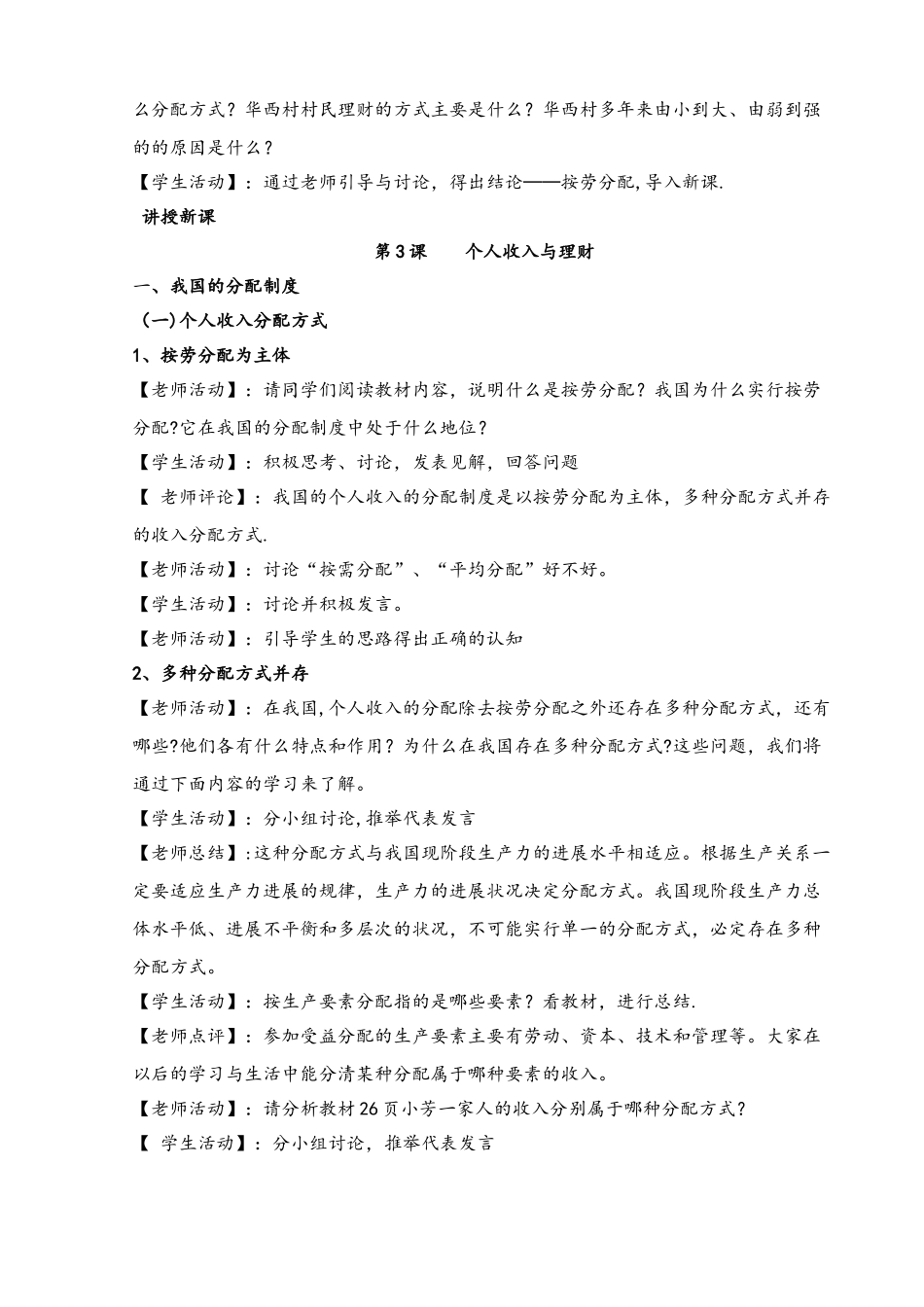 个人收入与理财--教学设计_第2页