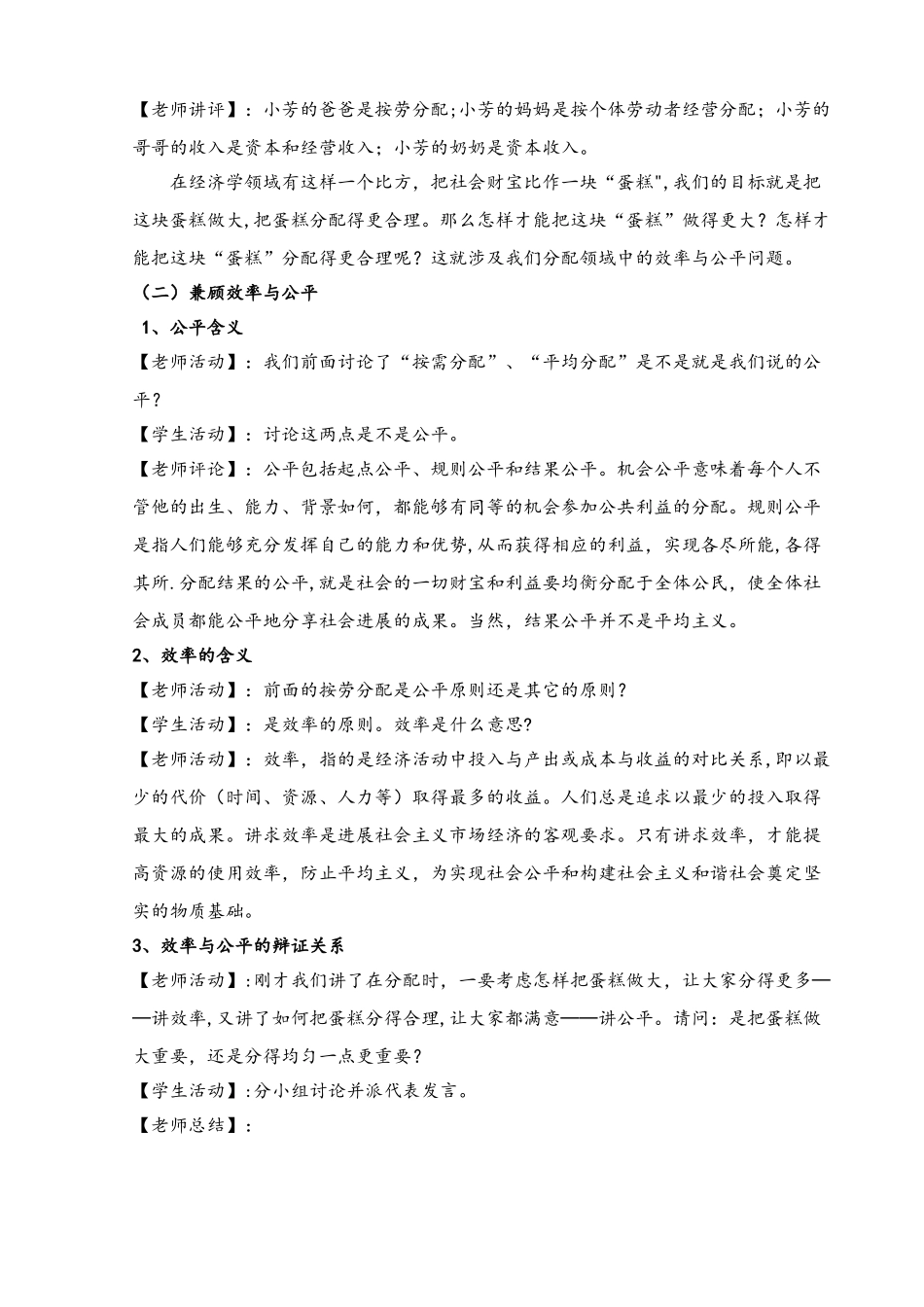 个人收入与理财--教学设计_第3页