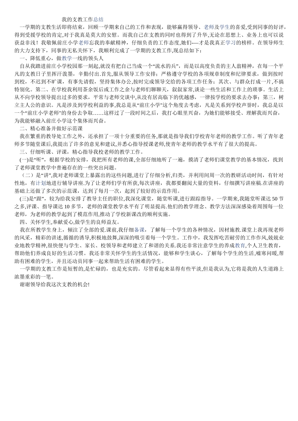 个人支教工作总结_第1页