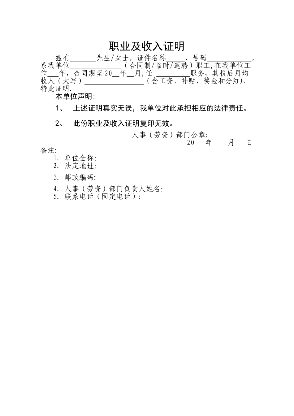 个人收入证明-收入证明协议_第1页