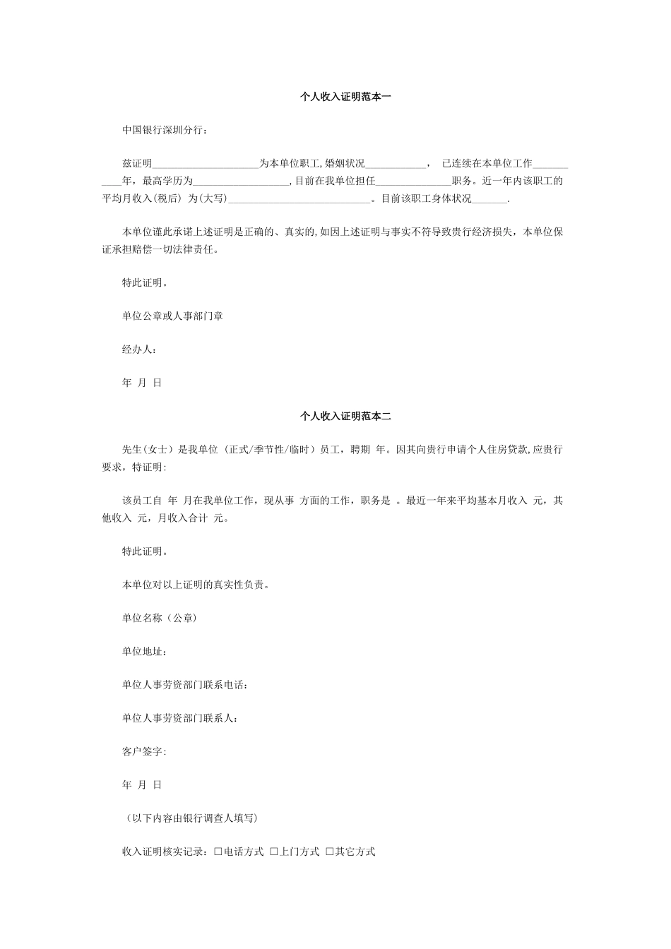 个人收入证明范本一_第1页