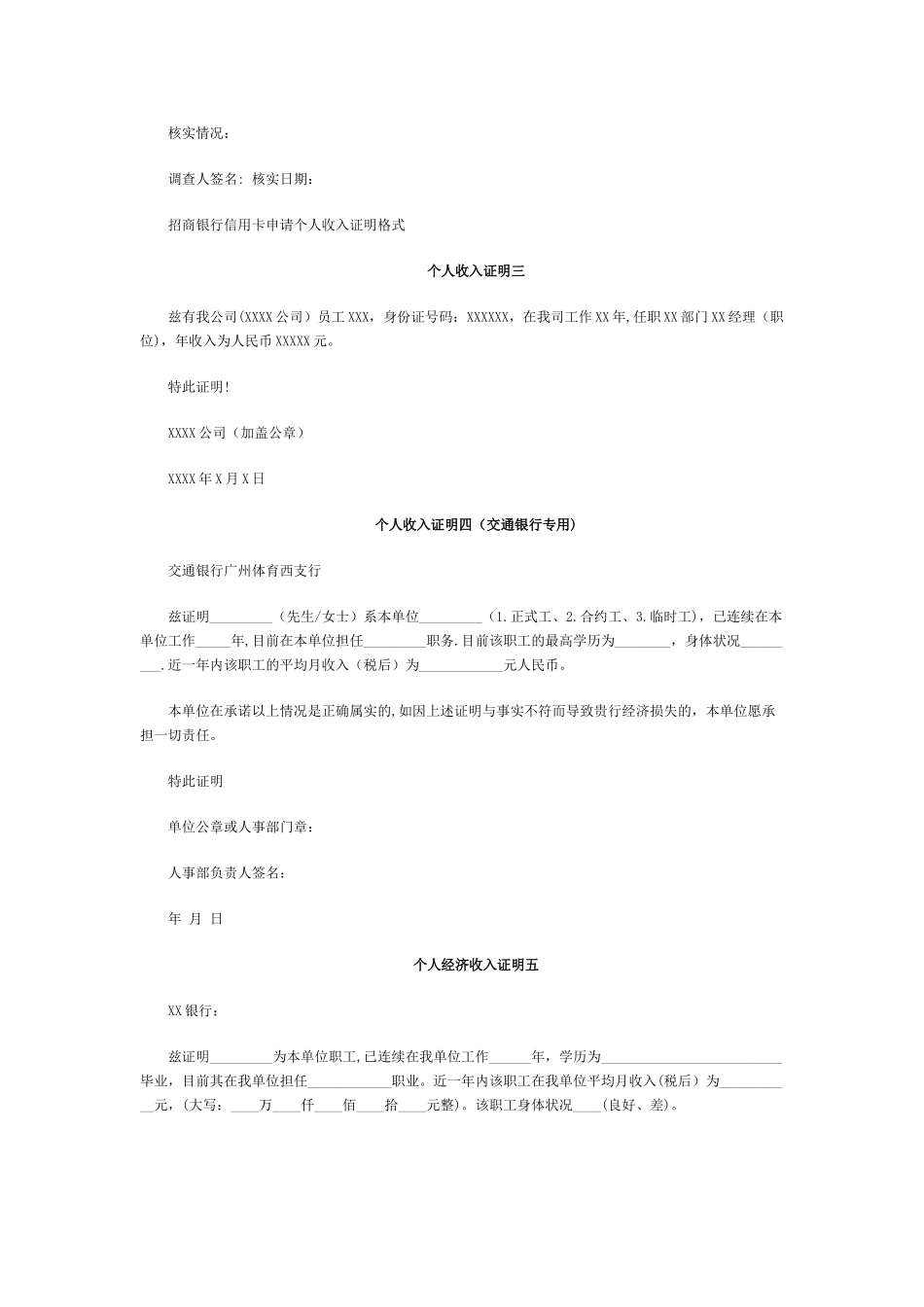 个人收入证明范本一_第2页