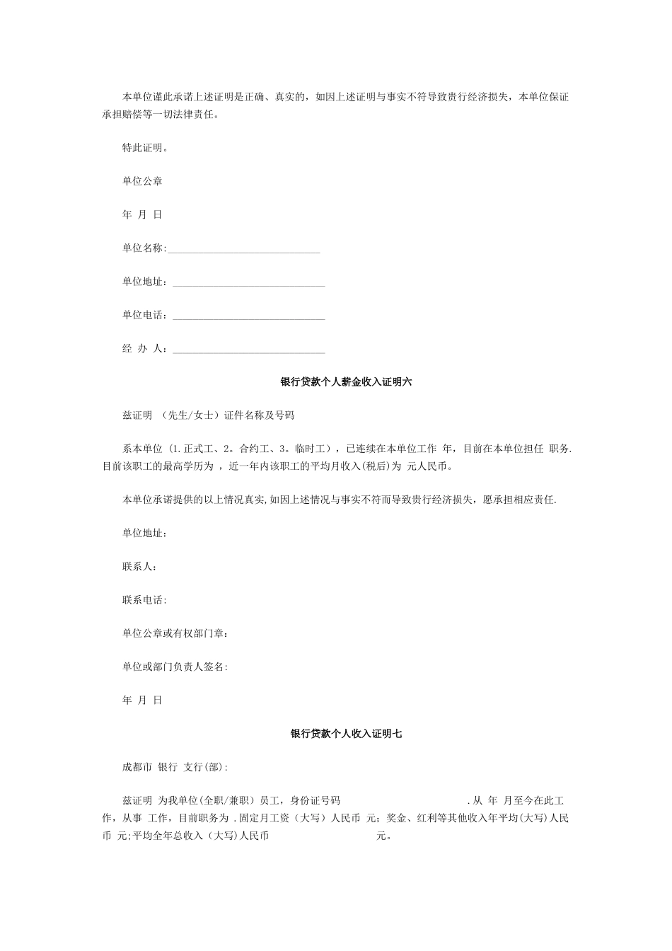 个人收入证明范本一_第3页