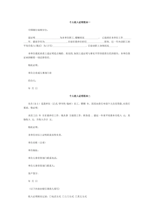 个人收入证明范本一