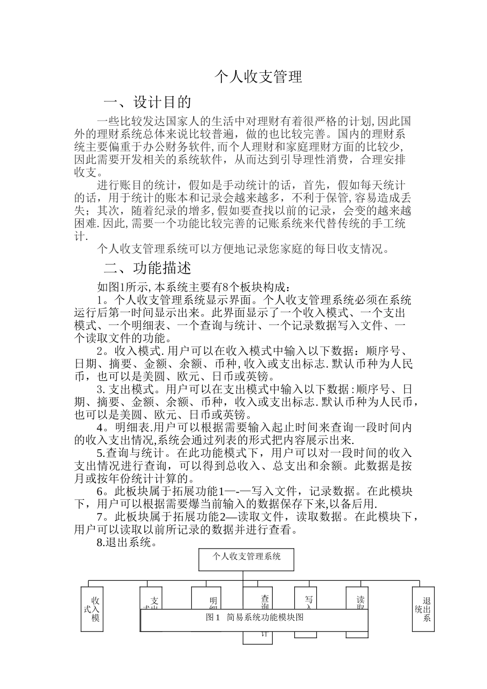 个人收支管理系统_第2页