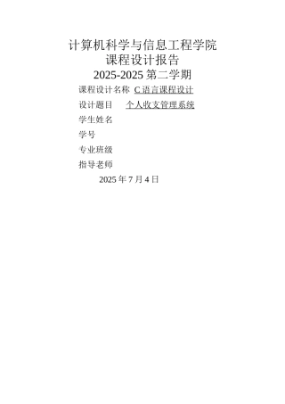 个人收支管理系统