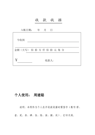 个人收款收据格式40045