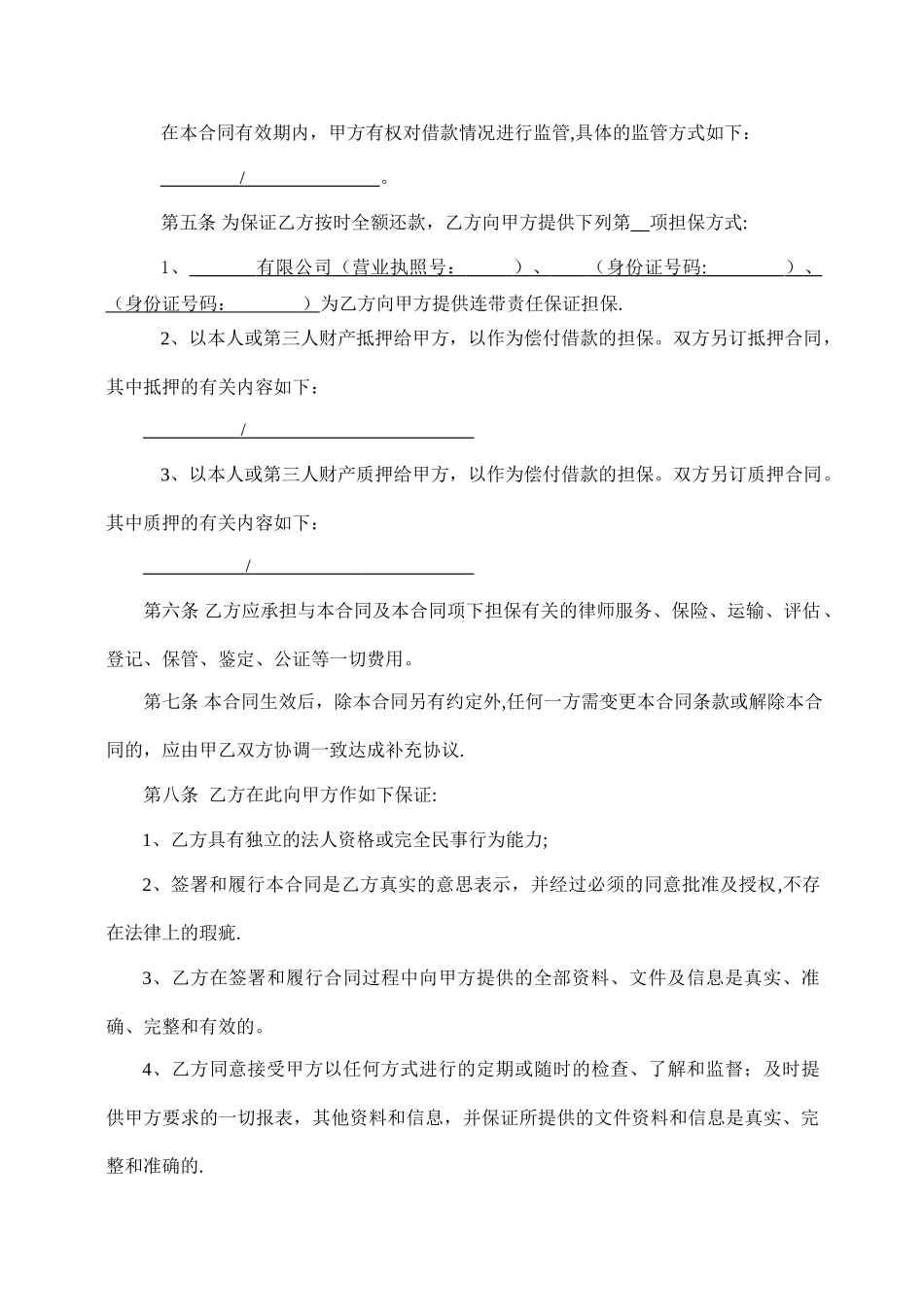 个人放款方式借款合同_第2页