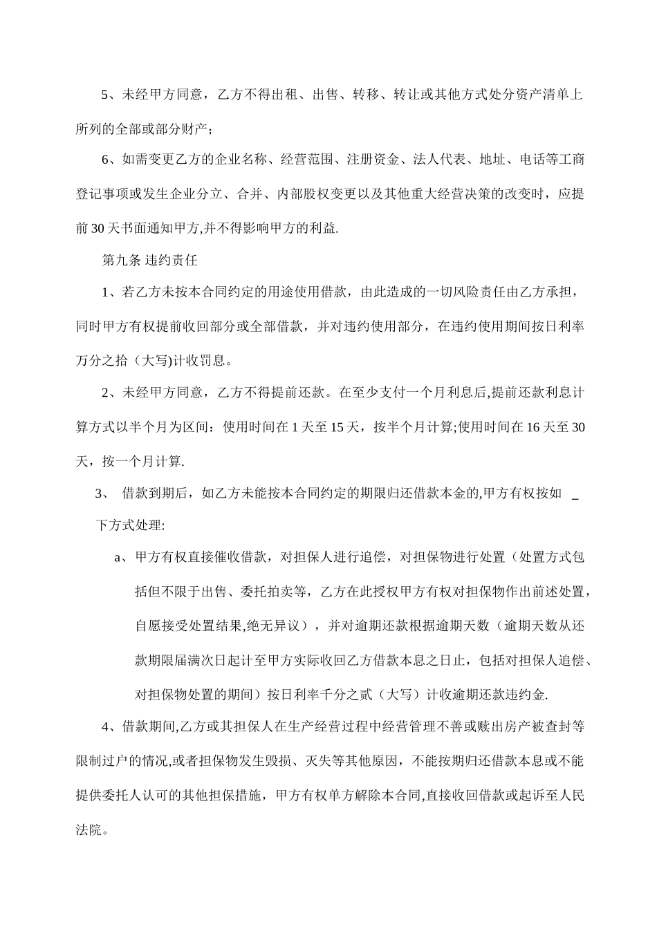 个人放款方式借款合同_第3页