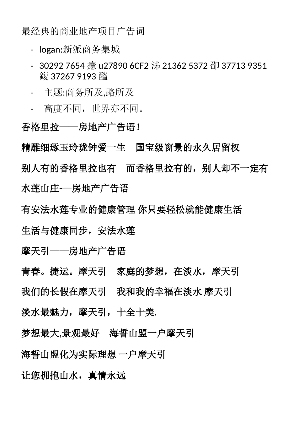个人整理最全的商业地产广告语_第2页