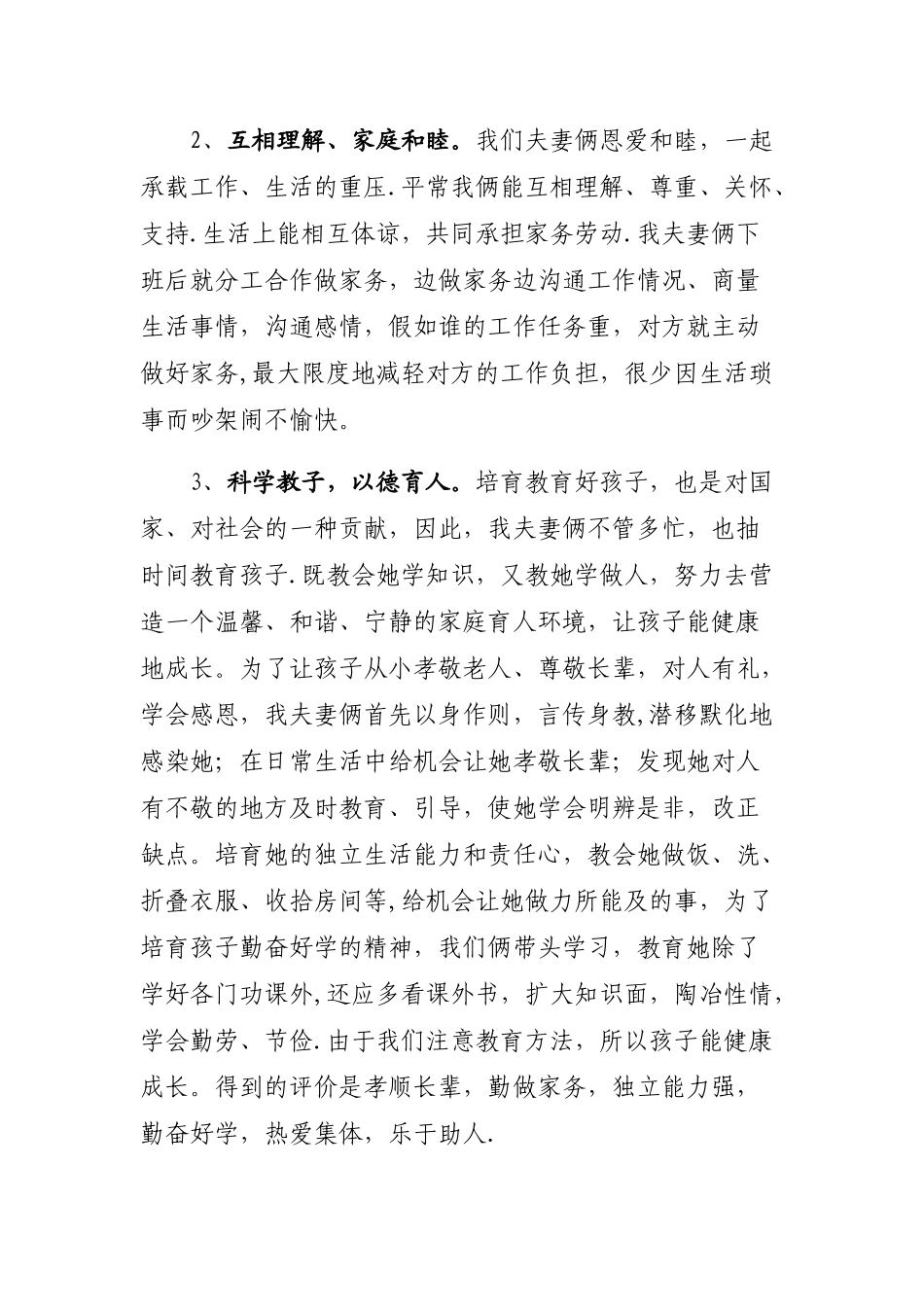 个人文明家庭创建报告_第2页