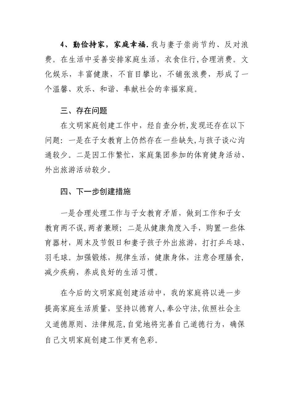 个人文明家庭创建报告_第3页