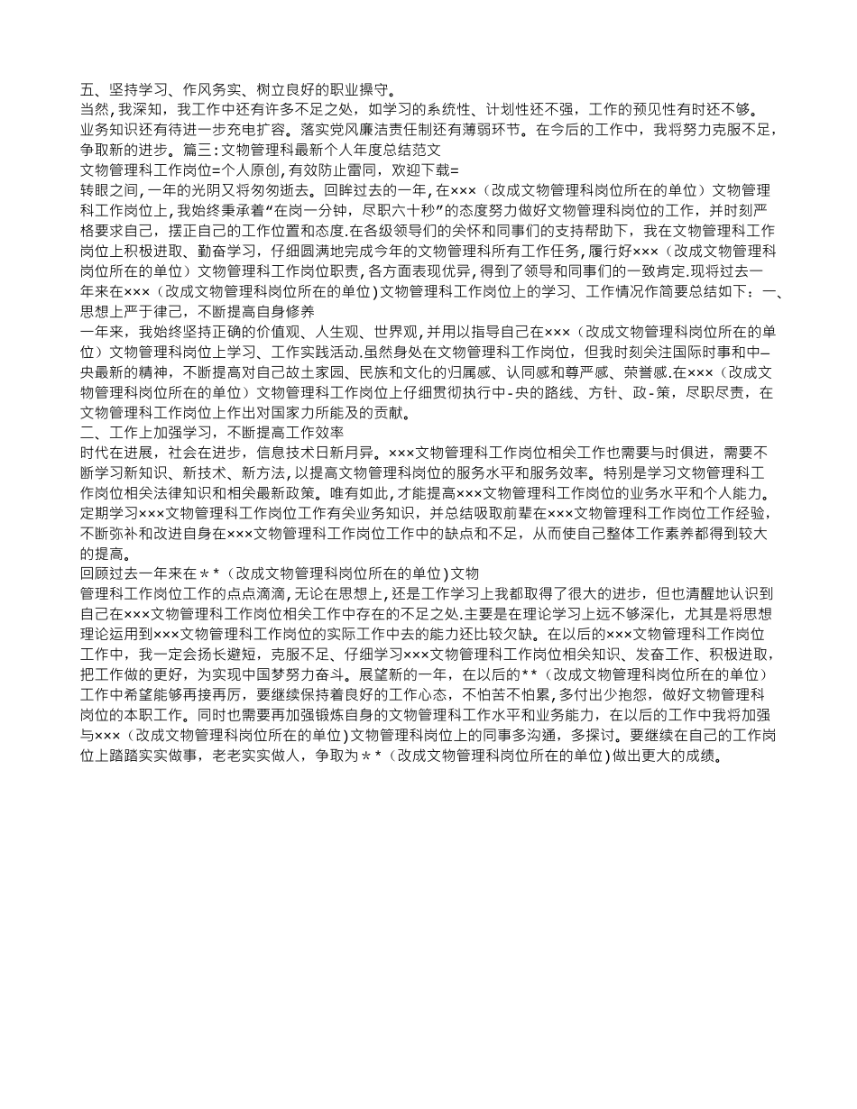 个人文物工作总结_第2页