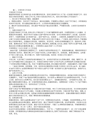 个人文物工作总结