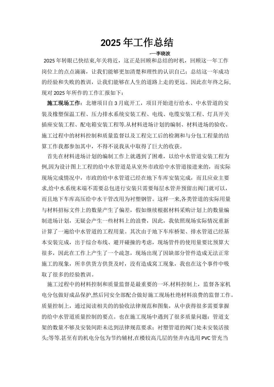 个人施工员年终工作总结_第1页