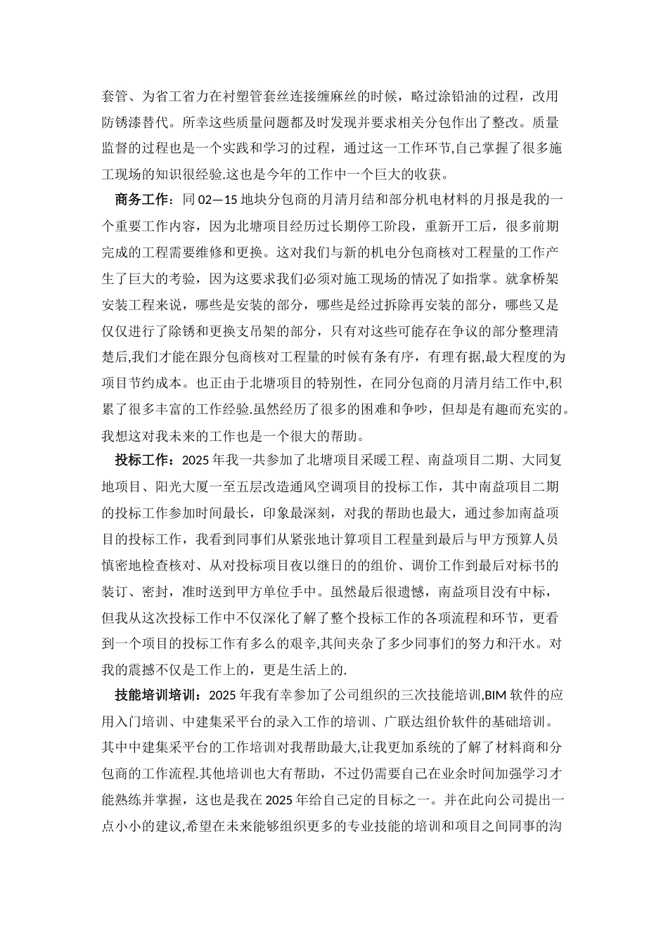 个人施工员年终工作总结_第2页