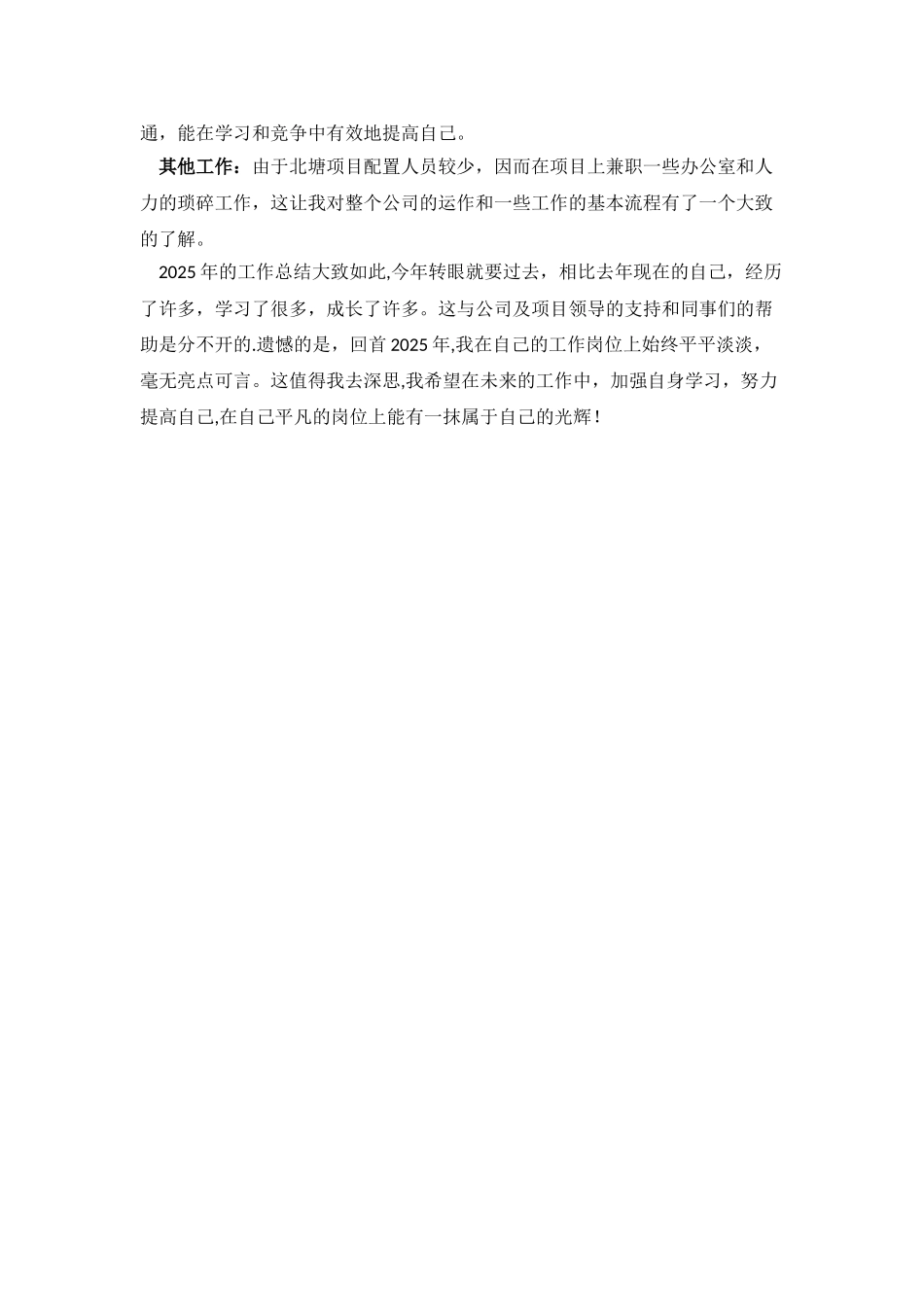 个人施工员年终工作总结_第3页