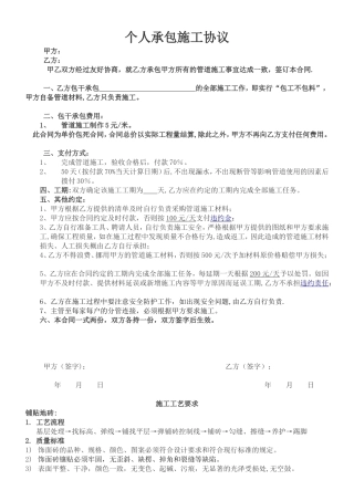 个人施工承包合同