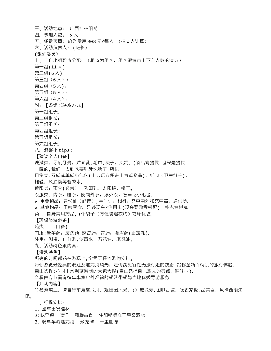 个人旅游计划书_第2页